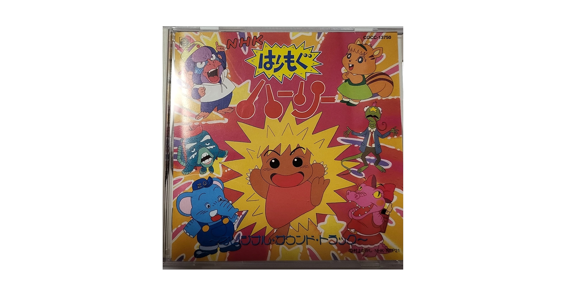 Amazon.co.jp: はりもぐハーリー: ミュージック